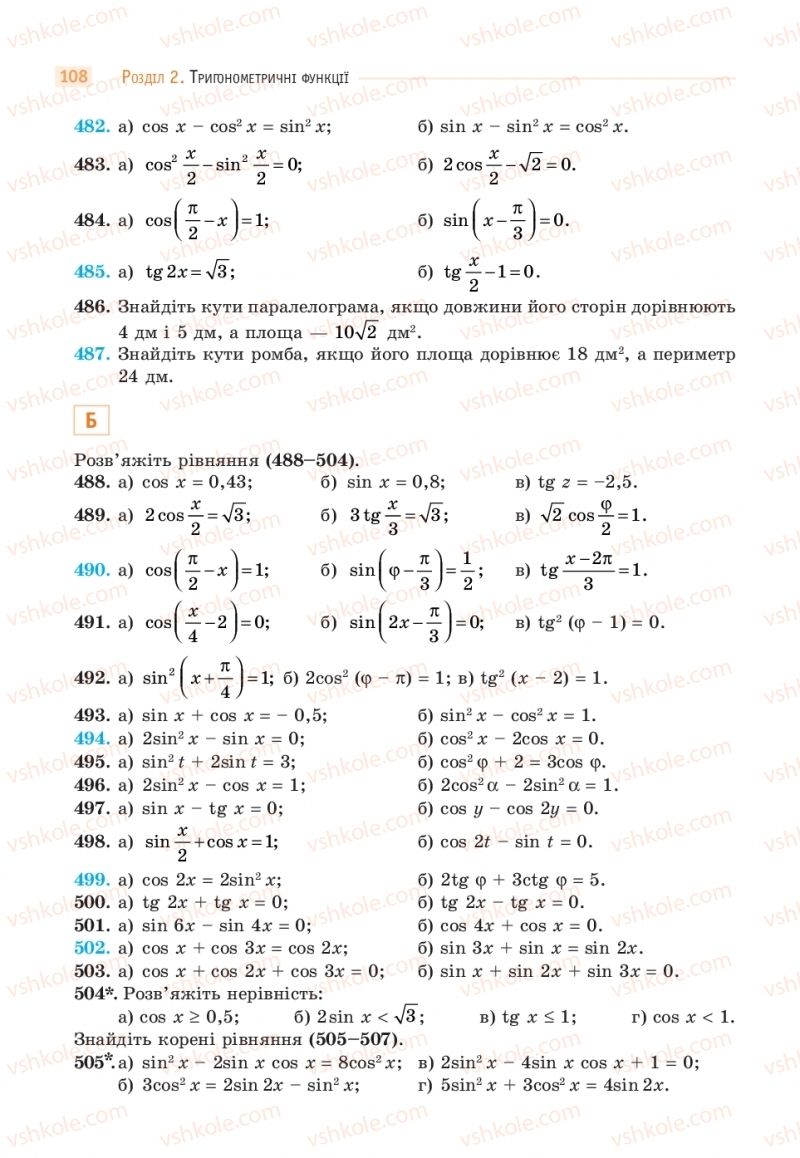 Страница 108 | Підручник Математика 10 клас Г.П. Бевз, В.Г. Бевз  2018 Рівень стандарту