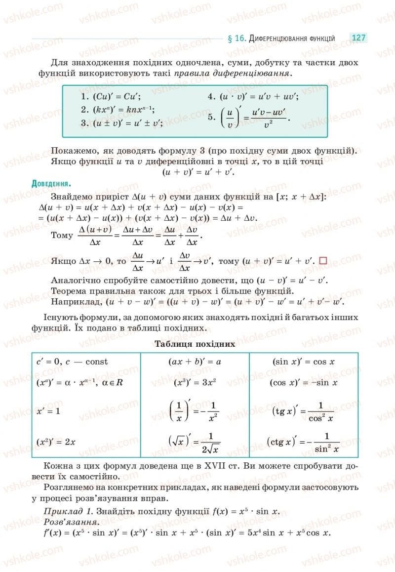 Страница 127 | Підручник Математика 10 клас Г.П. Бевз, В.Г. Бевз  2018 Рівень стандарту