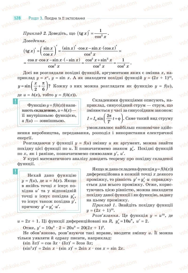 Страница 128 | Підручник Математика 10 клас Г.П. Бевз, В.Г. Бевз  2018 Рівень стандарту