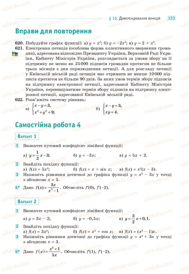 Страница 133 | Підручник Математика 10 клас Г.П. Бевз, В.Г. Бевз  2018 Рівень стандарту