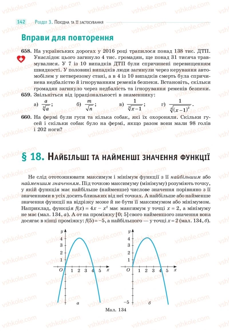 Страница 142 | Підручник Математика 10 клас Г.П. Бевз, В.Г. Бевз  2018 Рівень стандарту