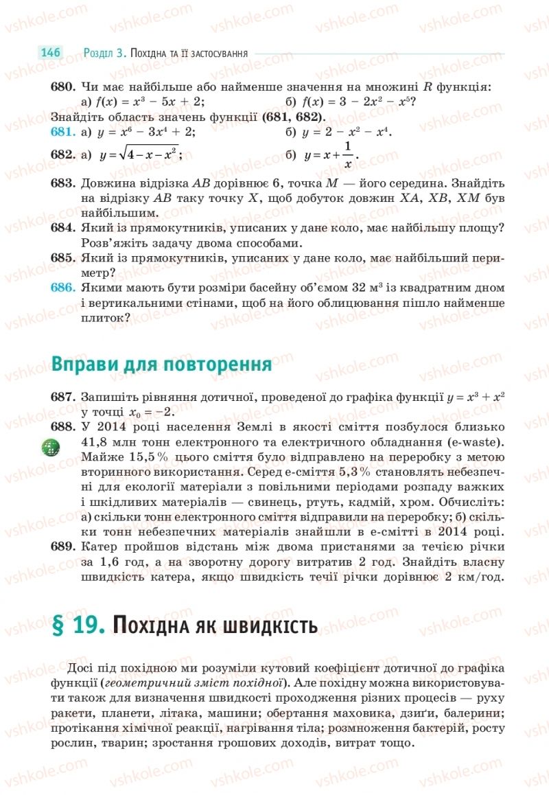 Страница 146 | Підручник Математика 10 клас Г.П. Бевз, В.Г. Бевз  2018 Рівень стандарту