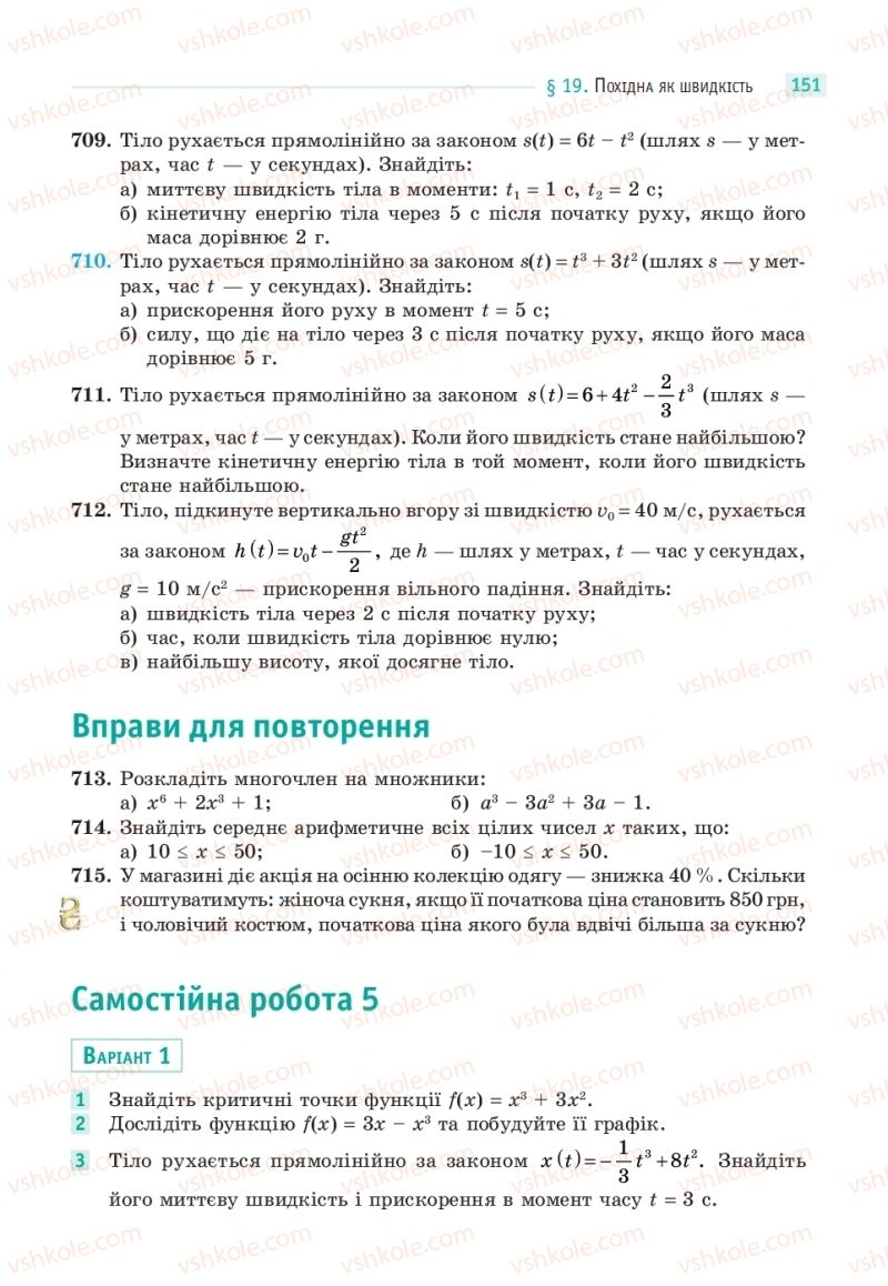 Страница 151 | Підручник Математика 10 клас Г.П. Бевз, В.Г. Бевз  2018 Рівень стандарту