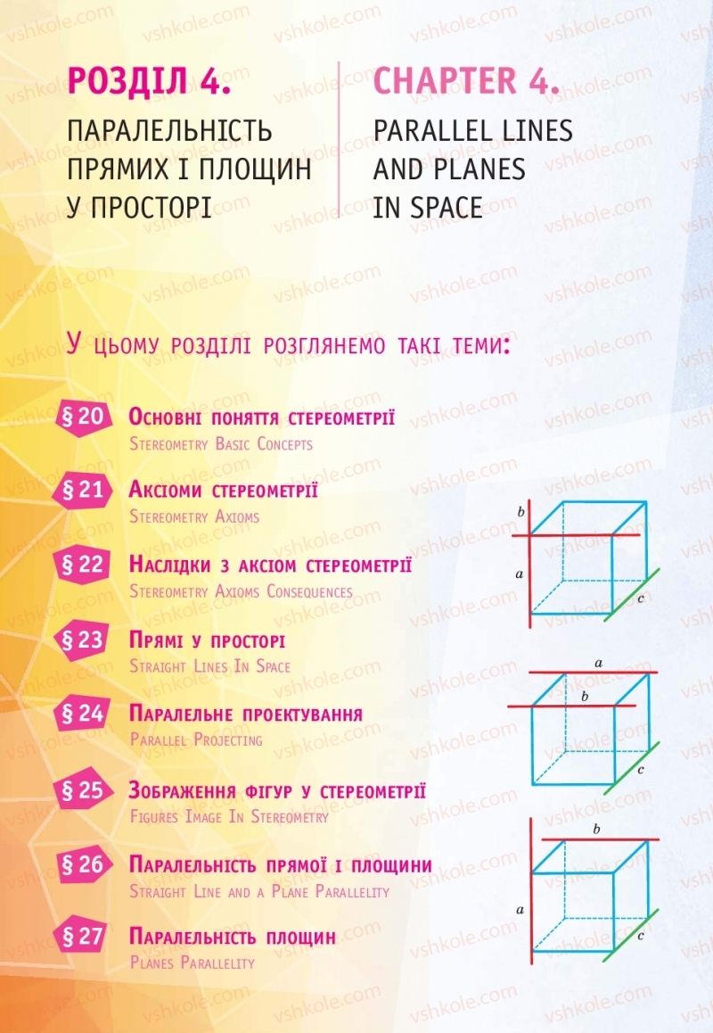 Страница 154 | Підручник Математика 10 клас Г.П. Бевз, В.Г. Бевз  2018 Рівень стандарту