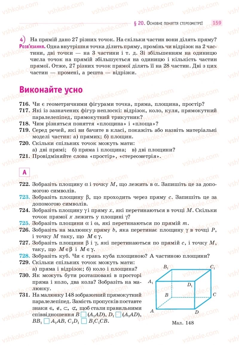 Страница 159 | Підручник Математика 10 клас Г.П. Бевз, В.Г. Бевз  2018 Рівень стандарту