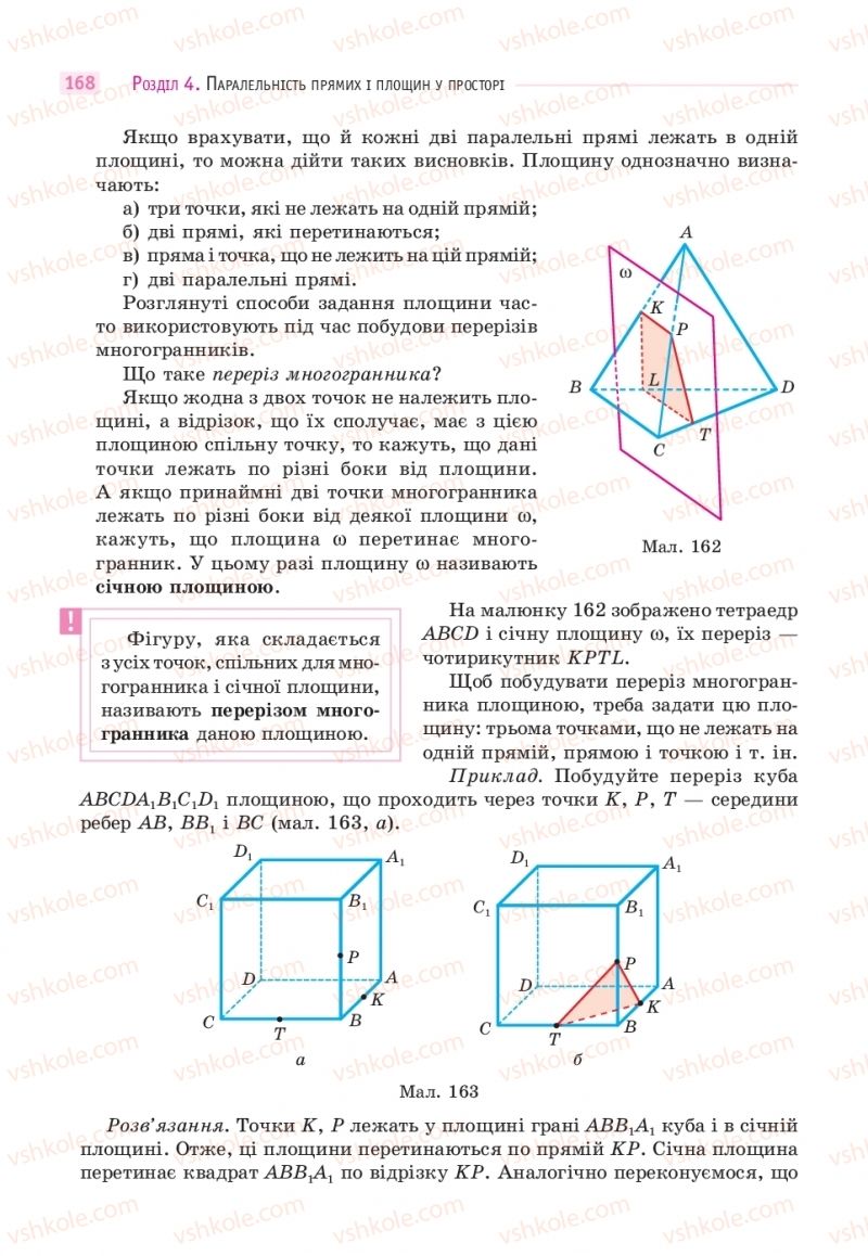 Страница 168 | Підручник Математика 10 клас Г.П. Бевз, В.Г. Бевз  2018 Рівень стандарту