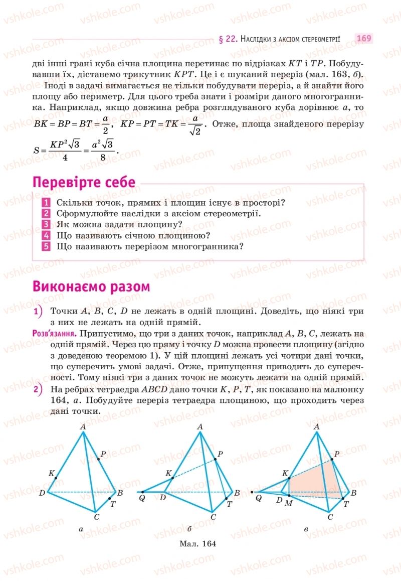 Страница 169 | Підручник Математика 10 клас Г.П. Бевз, В.Г. Бевз  2018 Рівень стандарту