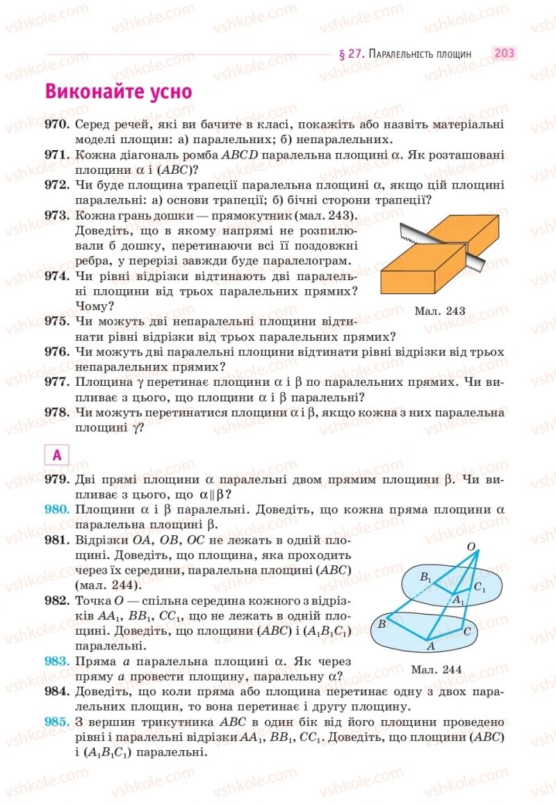 Страница 203 | Підручник Математика 10 клас Г.П. Бевз, В.Г. Бевз  2018 Рівень стандарту