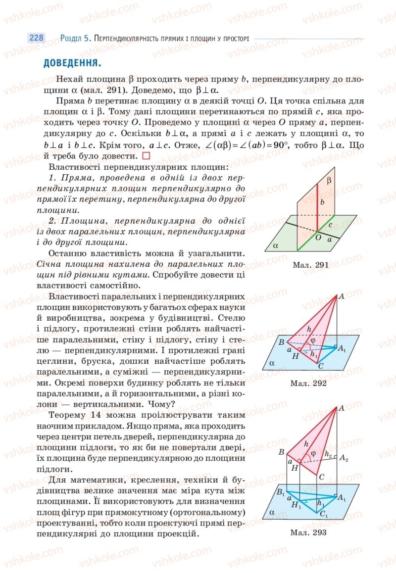 Страница 228 | Підручник Математика 10 клас Г.П. Бевз, В.Г. Бевз  2018 Рівень стандарту