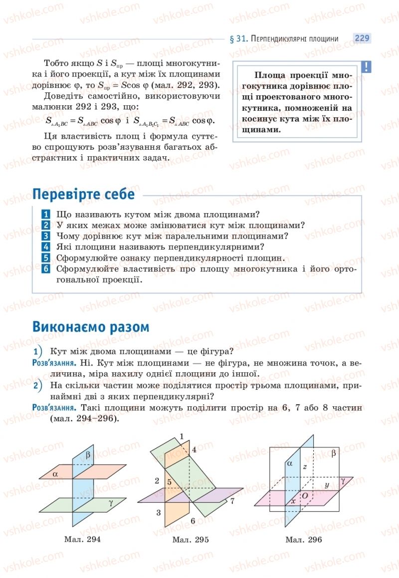 Страница 229 | Підручник Математика 10 клас Г.П. Бевз, В.Г. Бевз  2018 Рівень стандарту