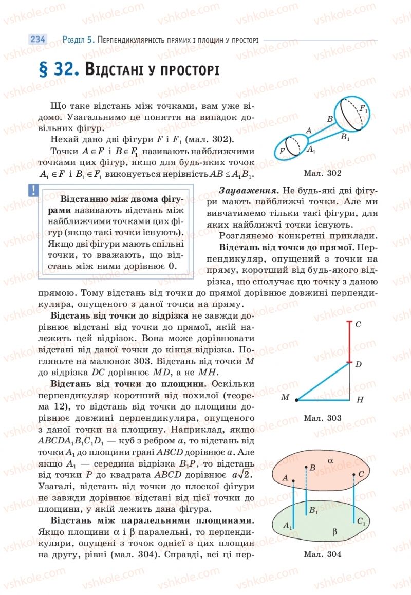 Страница 234 | Підручник Математика 10 клас Г.П. Бевз, В.Г. Бевз  2018 Рівень стандарту
