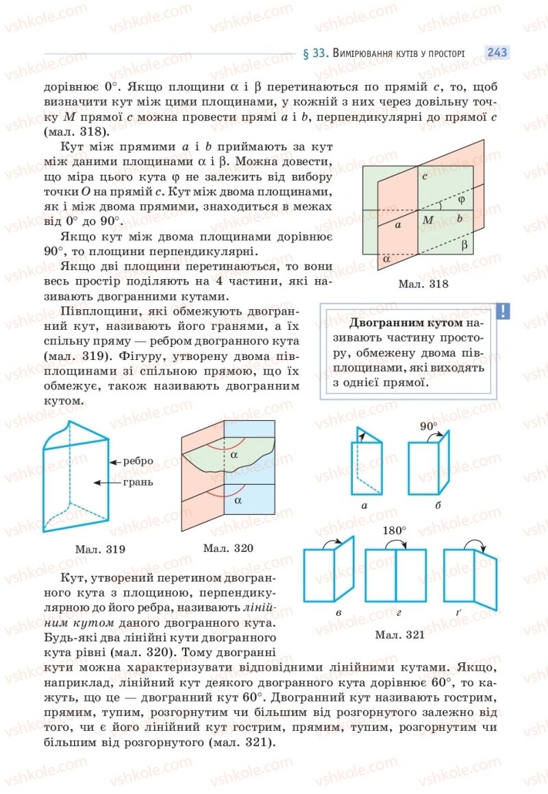 Страница 243 | Підручник Математика 10 клас Г.П. Бевз, В.Г. Бевз  2018 Рівень стандарту