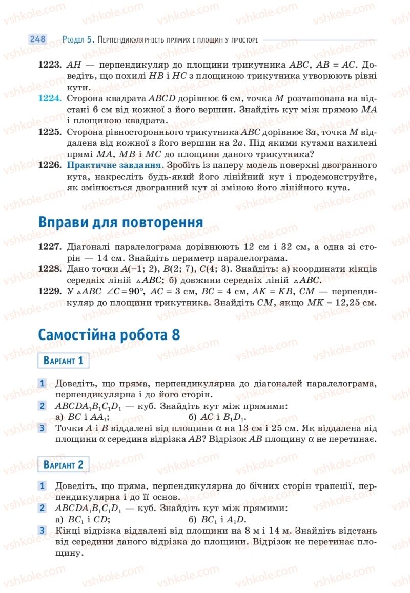 Страница 248 | Підручник Математика 10 клас Г.П. Бевз, В.Г. Бевз  2018 Рівень стандарту