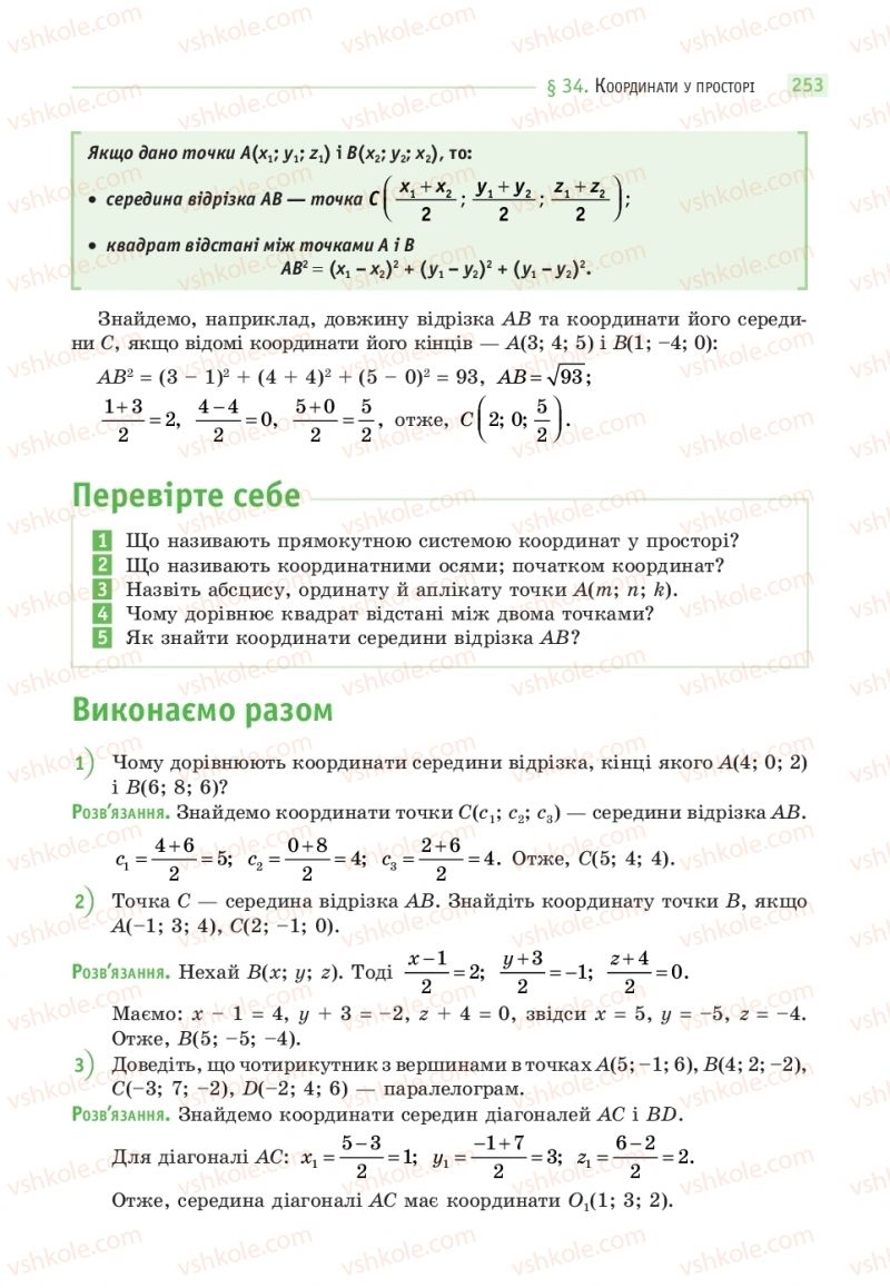 Страница 253 | Підручник Математика 10 клас Г.П. Бевз, В.Г. Бевз  2018 Рівень стандарту