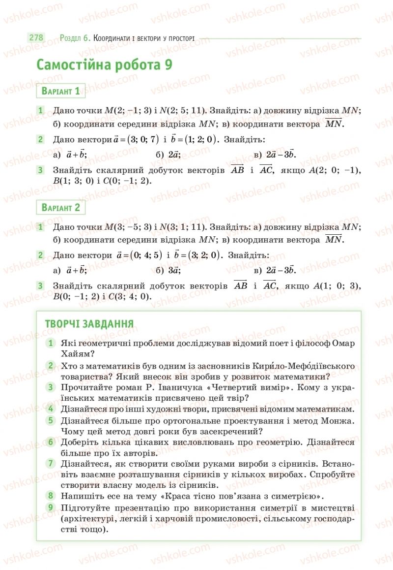 Страница 278 | Підручник Математика 10 клас Г.П. Бевз, В.Г. Бевз  2018 Рівень стандарту