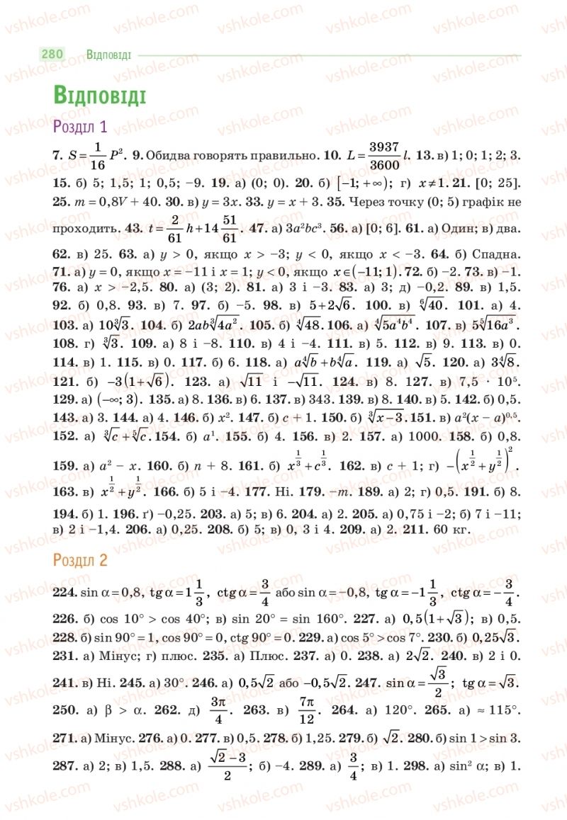 Страница 280 | Підручник Математика 10 клас Г.П. Бевз, В.Г. Бевз  2018 Рівень стандарту