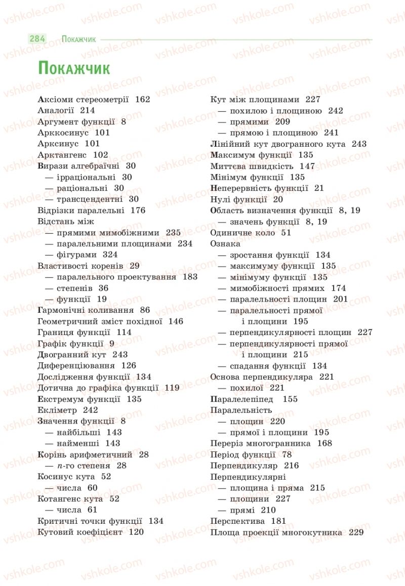 Страница 284 | Підручник Математика 10 клас Г.П. Бевз, В.Г. Бевз  2018 Рівень стандарту