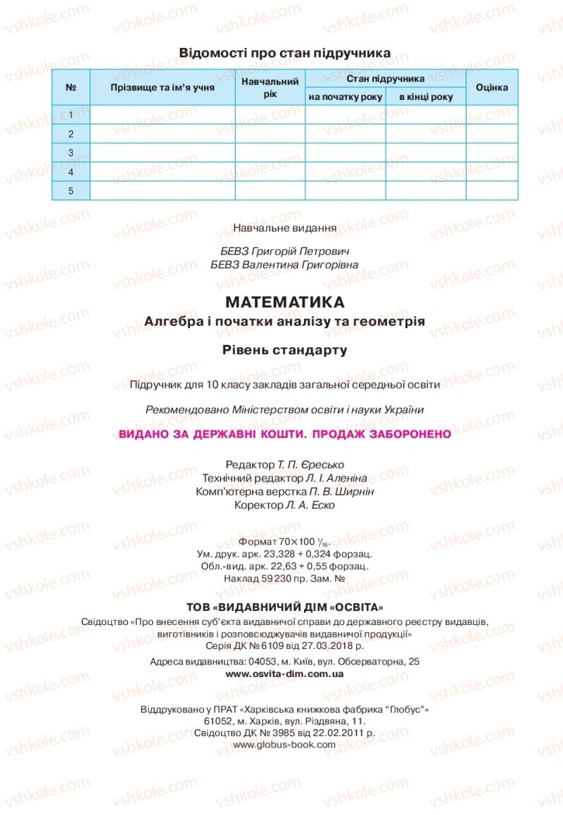 Страница 288 | Підручник Математика 10 клас Г.П. Бевз, В.Г. Бевз  2018 Рівень стандарту