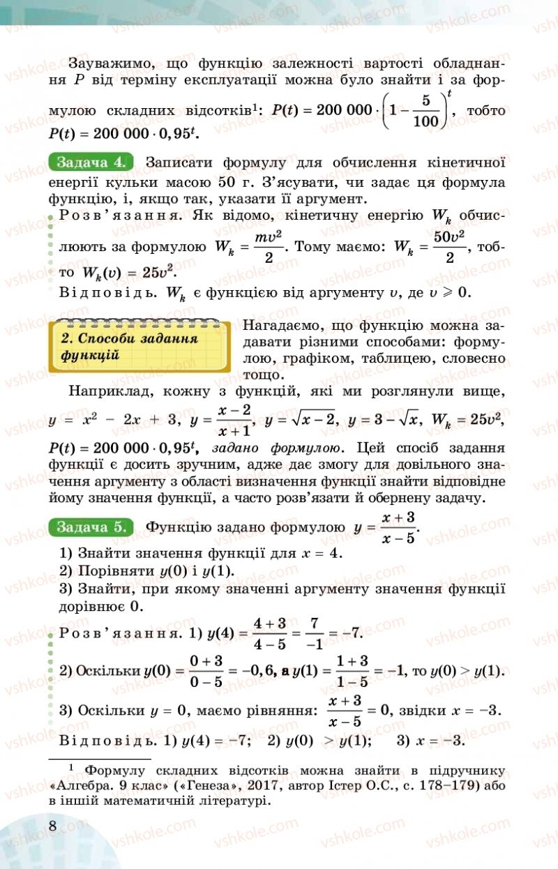 Страница 8 | Підручник Математика 10 клас О.С. Істер 2018