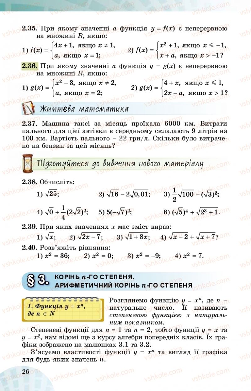 Страница 26 | Підручник Математика 10 клас О.С. Істер 2018