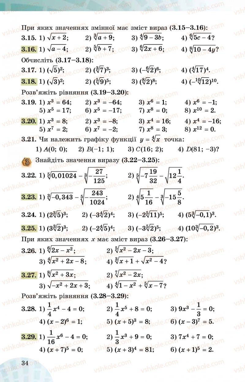 Страница 34 | Підручник Математика 10 клас О.С. Істер 2018