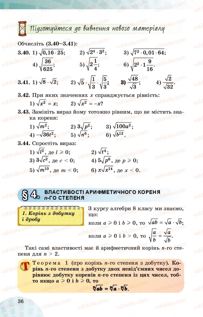 Страница 36 | Підручник Математика 10 клас О.С. Істер 2018
