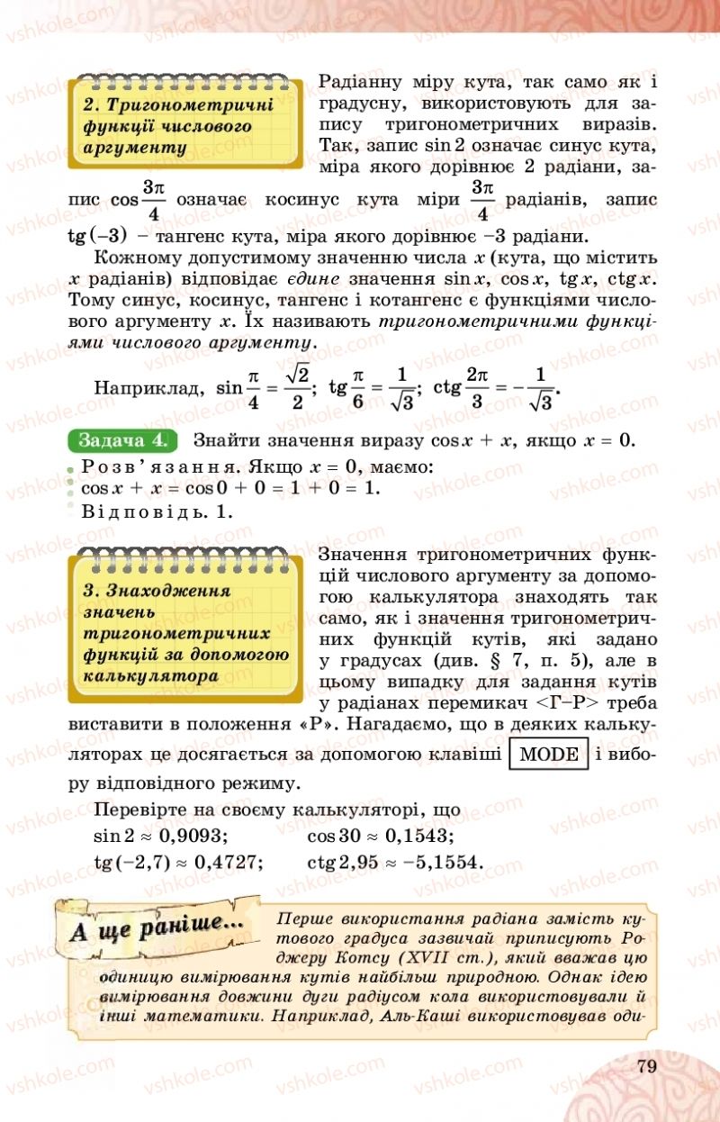 Страница 79 | Підручник Математика 10 клас О.С. Істер 2018