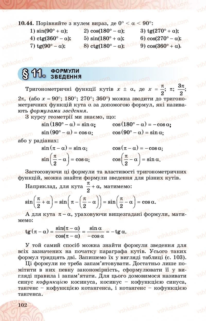 Страница 102 | Підручник Математика 10 клас О.С. Істер 2018