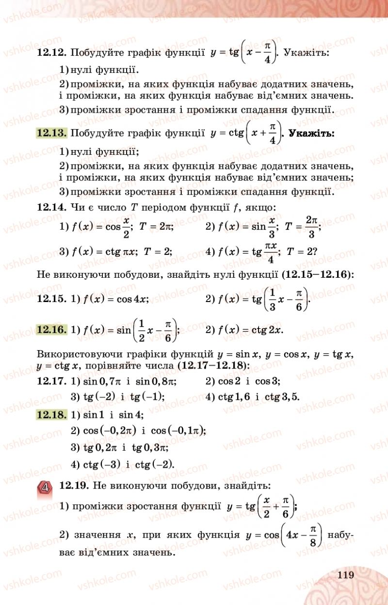 Страница 119 | Підручник Математика 10 клас О.С. Істер 2018