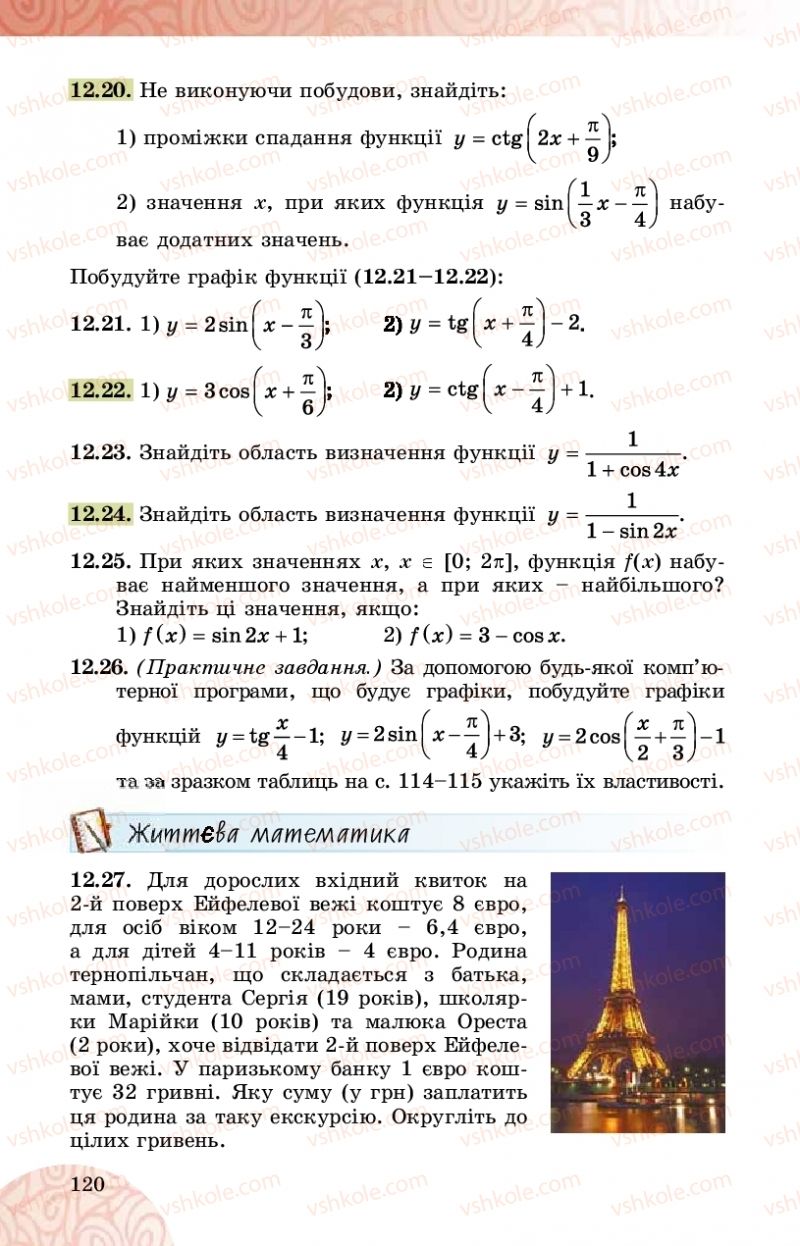 Страница 120 | Підручник Математика 10 клас О.С. Істер 2018