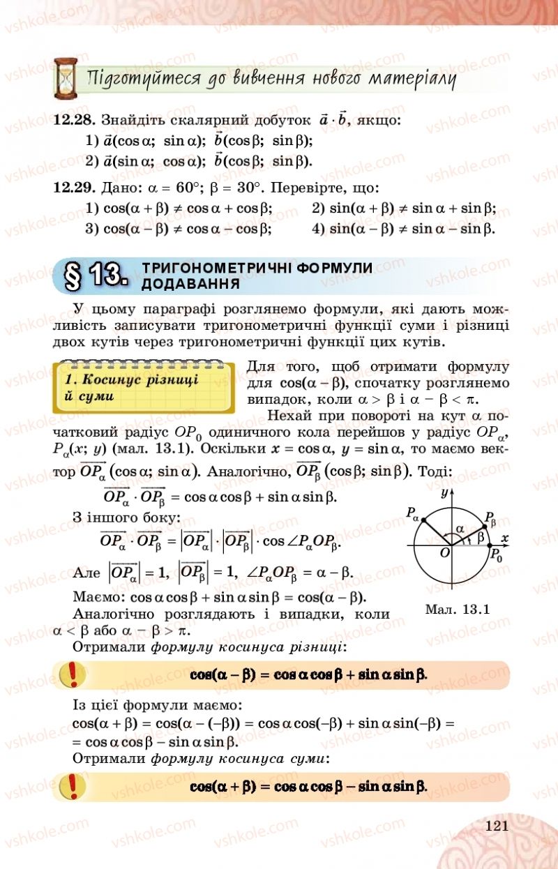 Страница 121 | Підручник Математика 10 клас О.С. Істер 2018