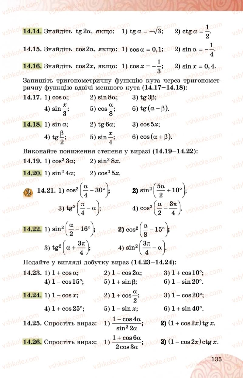 Страница 135 | Підручник Математика 10 клас О.С. Істер 2018