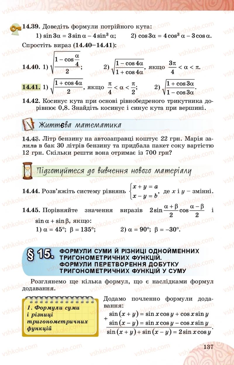 Страница 137 | Підручник Математика 10 клас О.С. Істер 2018