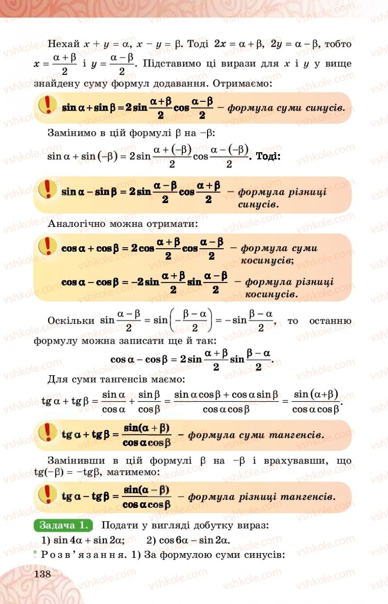 Страница 138 | Підручник Математика 10 клас О.С. Істер 2018