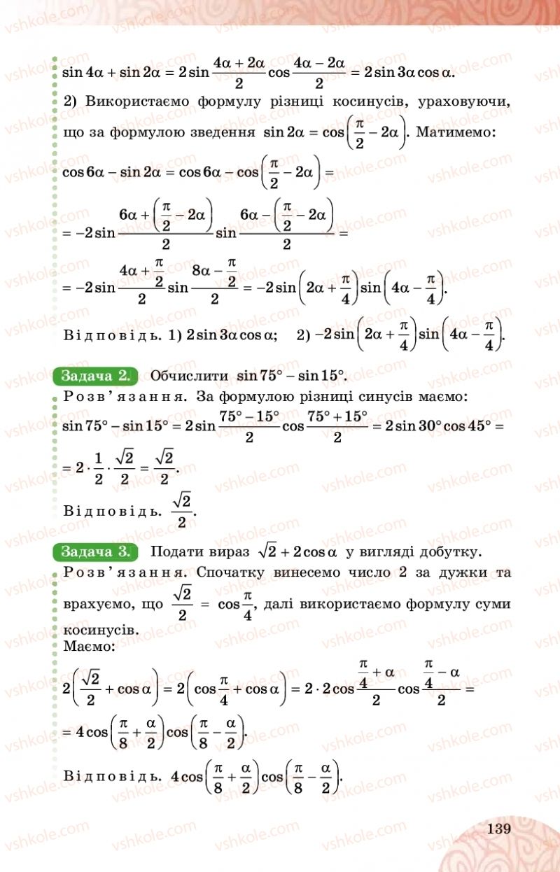 Страница 139 | Підручник Математика 10 клас О.С. Істер 2018