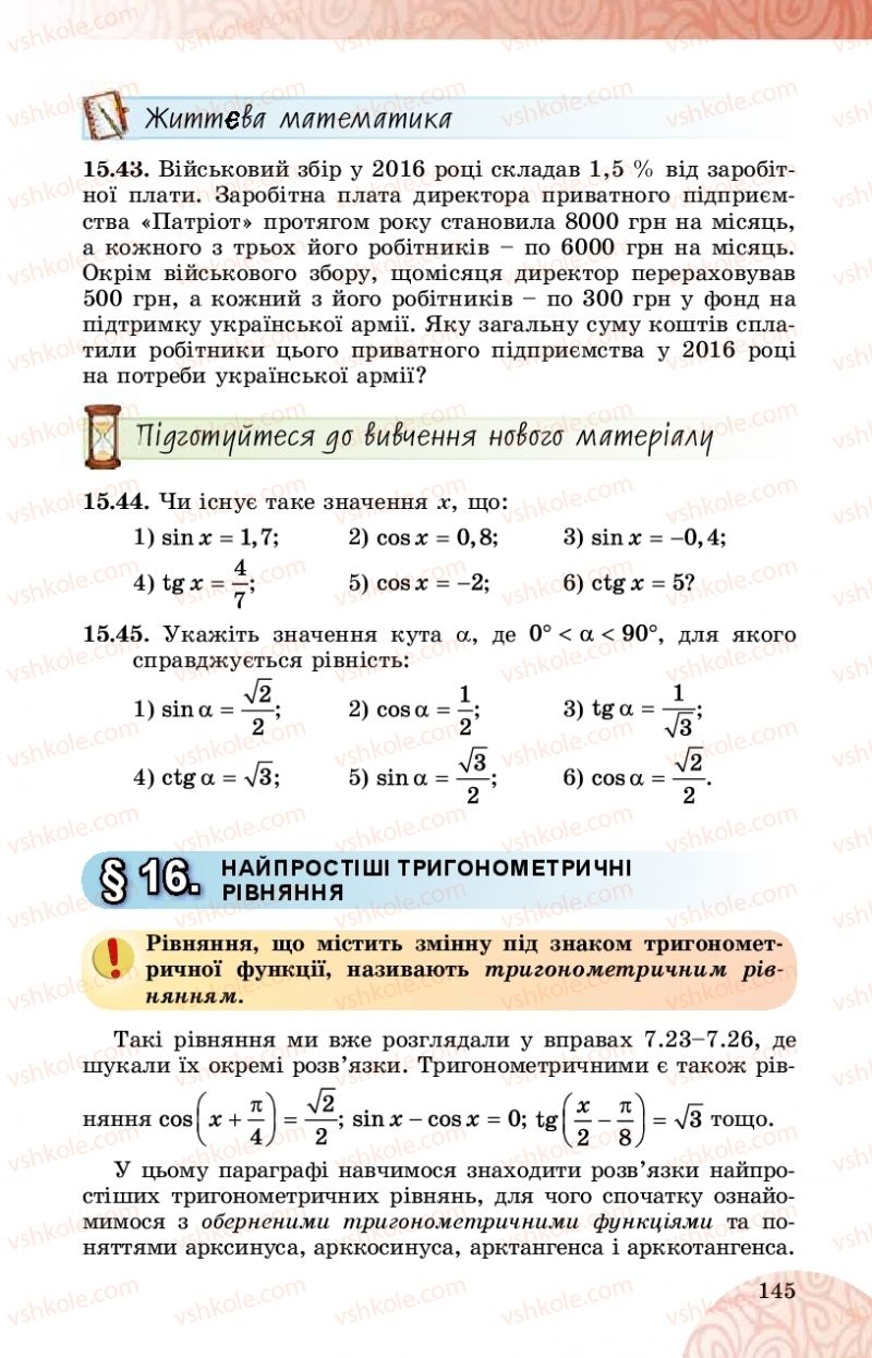 Страница 145 | Підручник Математика 10 клас О.С. Істер 2018