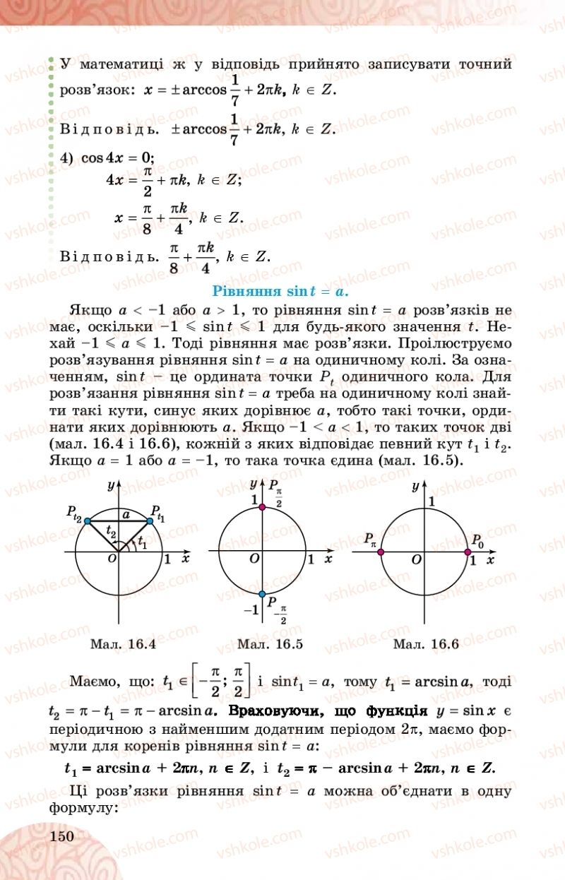 Страница 150 | Підручник Математика 10 клас О.С. Істер 2018