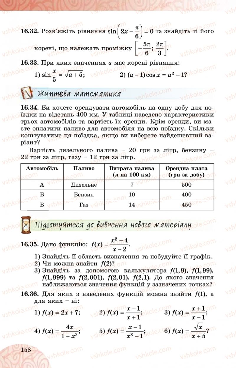 Страница 158 | Підручник Математика 10 клас О.С. Істер 2018