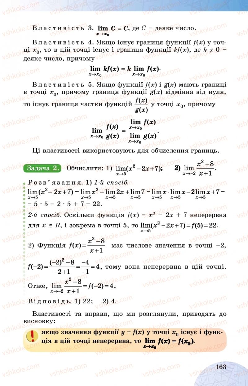 Страница 163 | Підручник Математика 10 клас О.С. Істер 2018