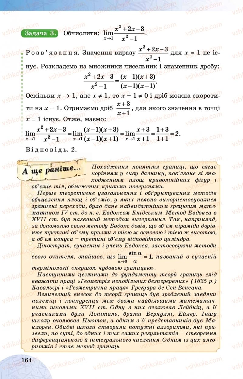 Страница 164 | Підручник Математика 10 клас О.С. Істер 2018