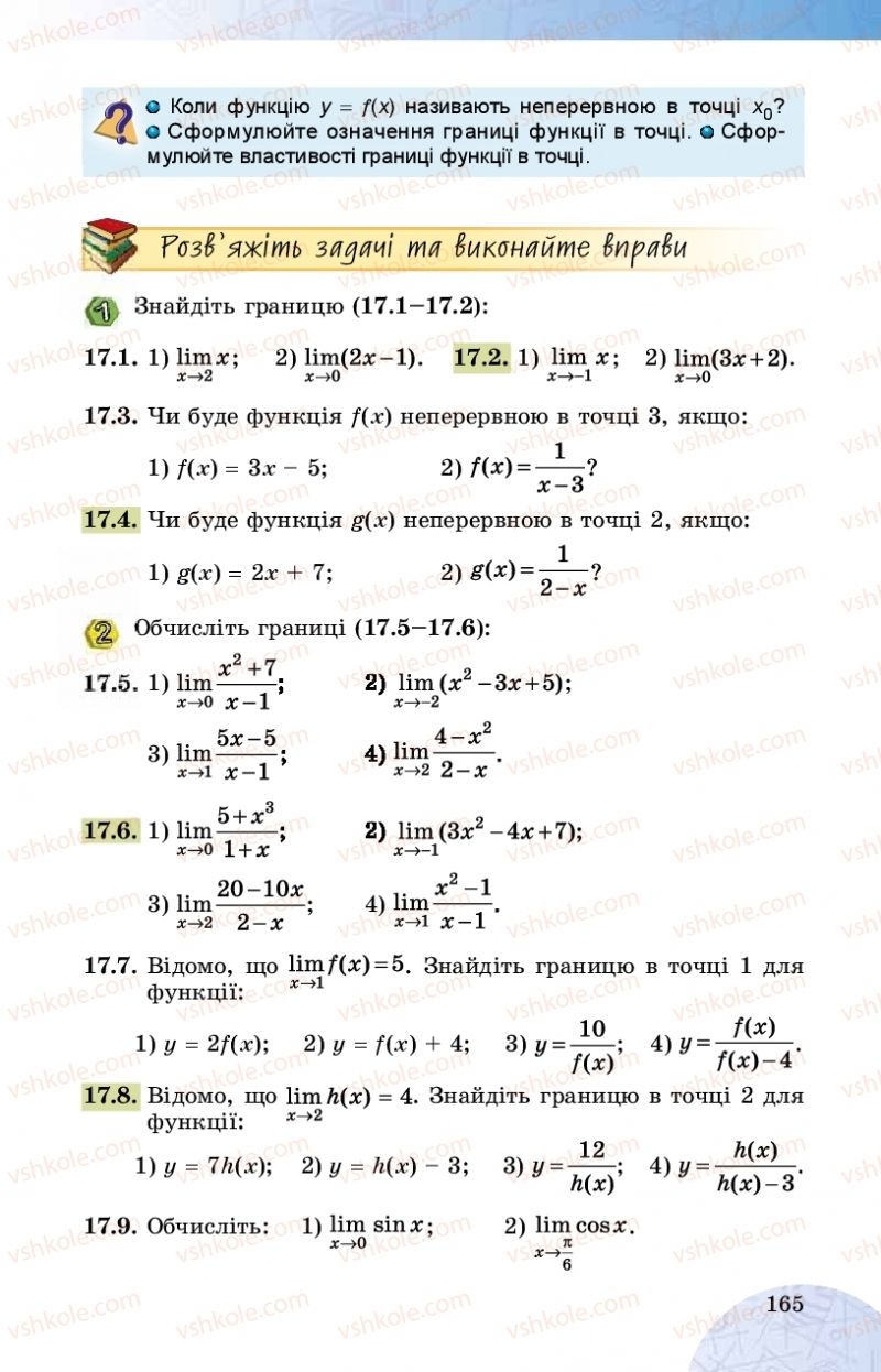 Страница 165 | Підручник Математика 10 клас О.С. Істер 2018