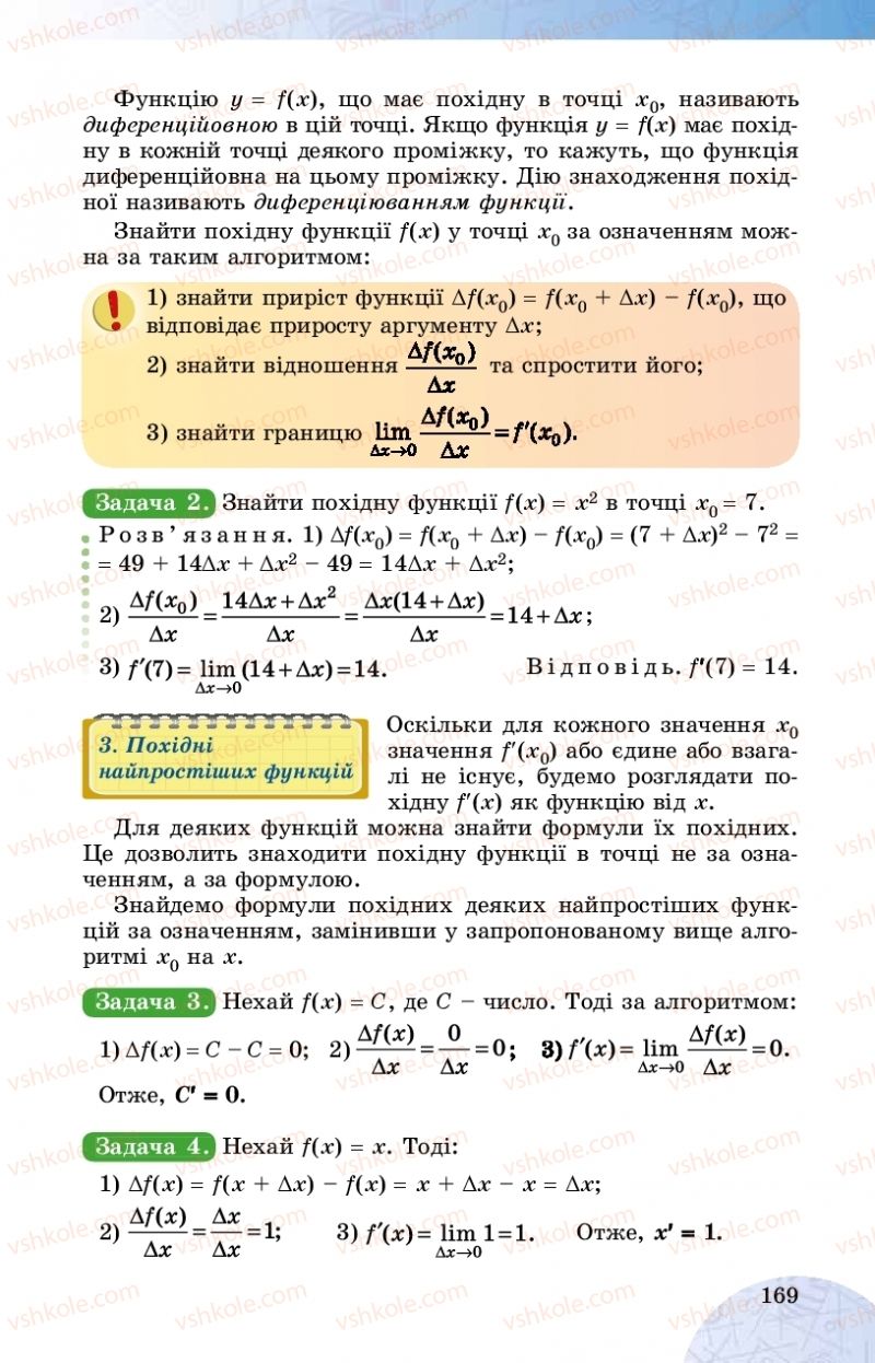 Страница 169 | Підручник Математика 10 клас О.С. Істер 2018