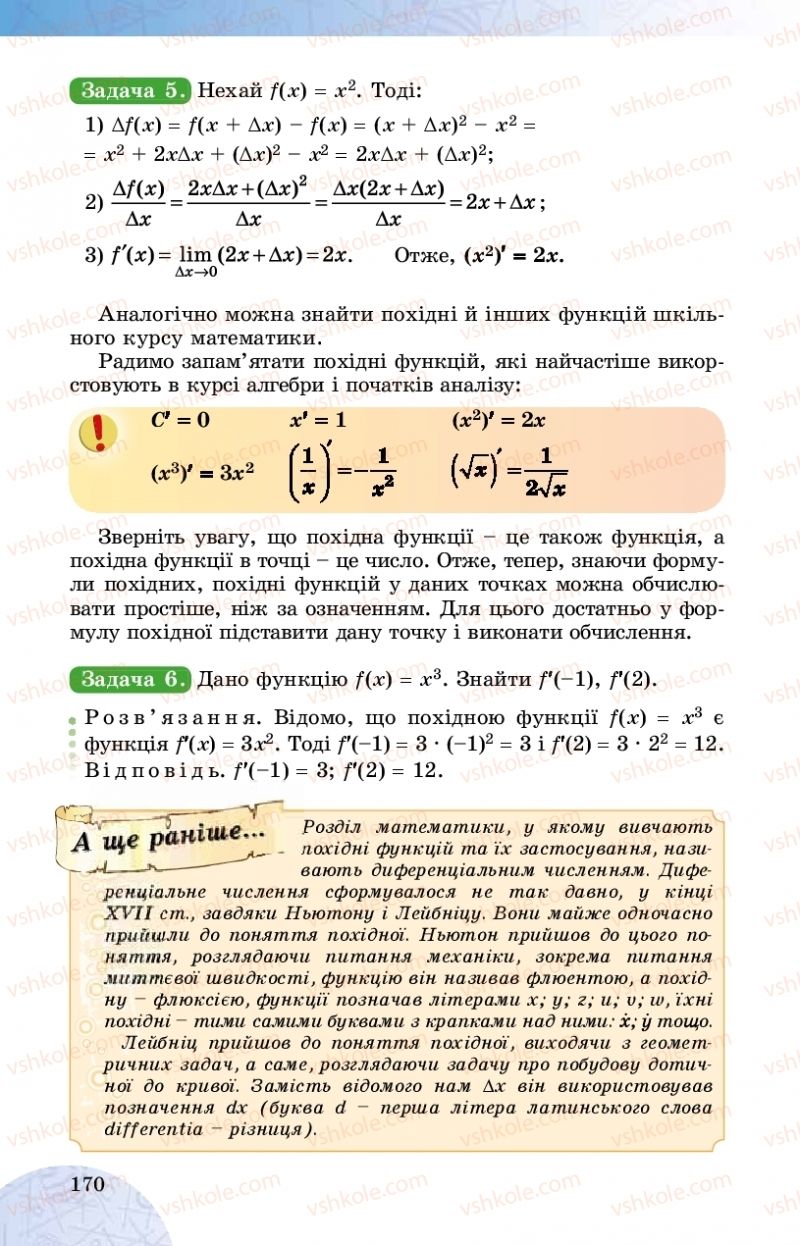 Страница 170 | Підручник Математика 10 клас О.С. Істер 2018