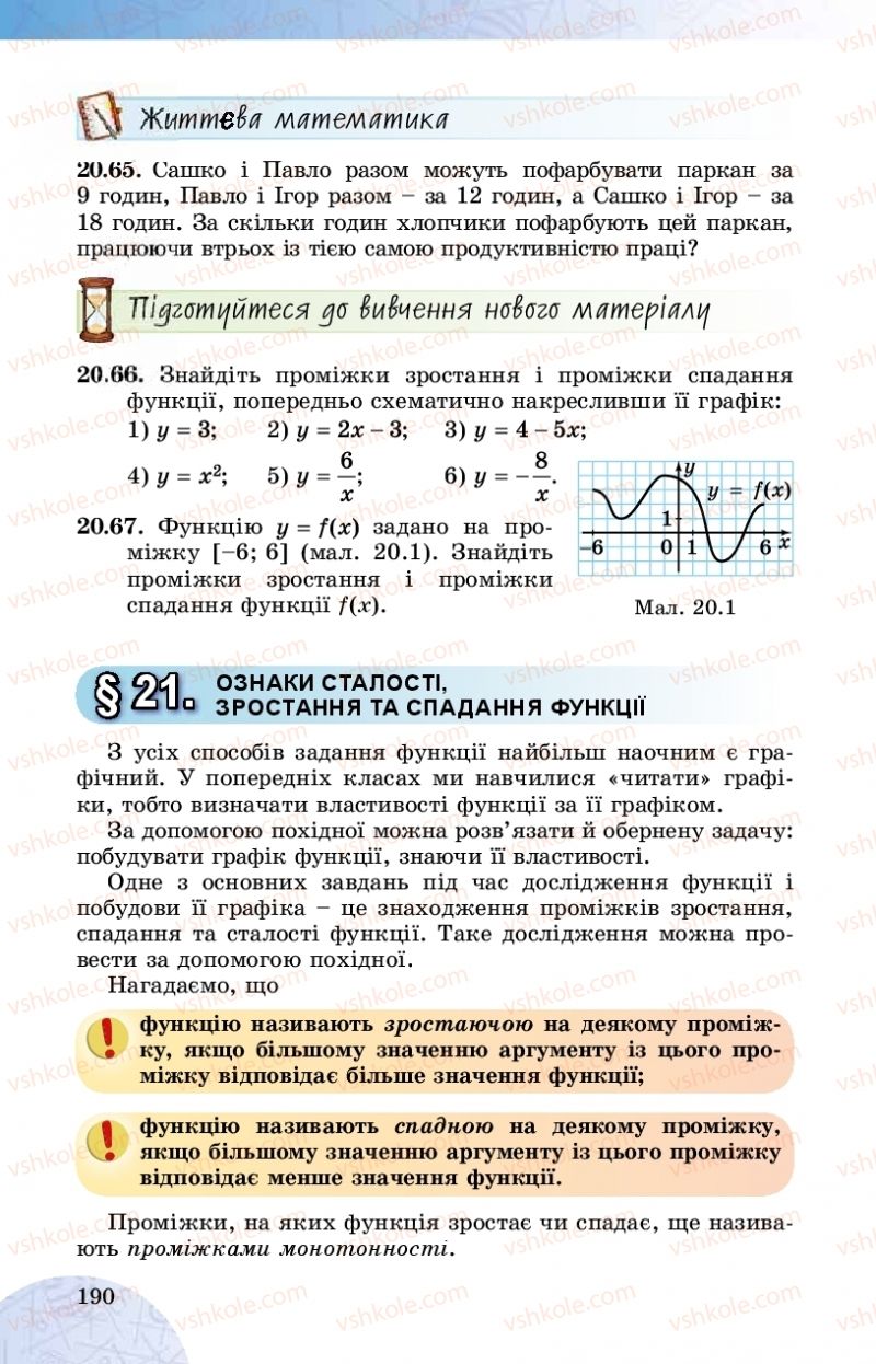 Страница 190 | Підручник Математика 10 клас О.С. Істер 2018