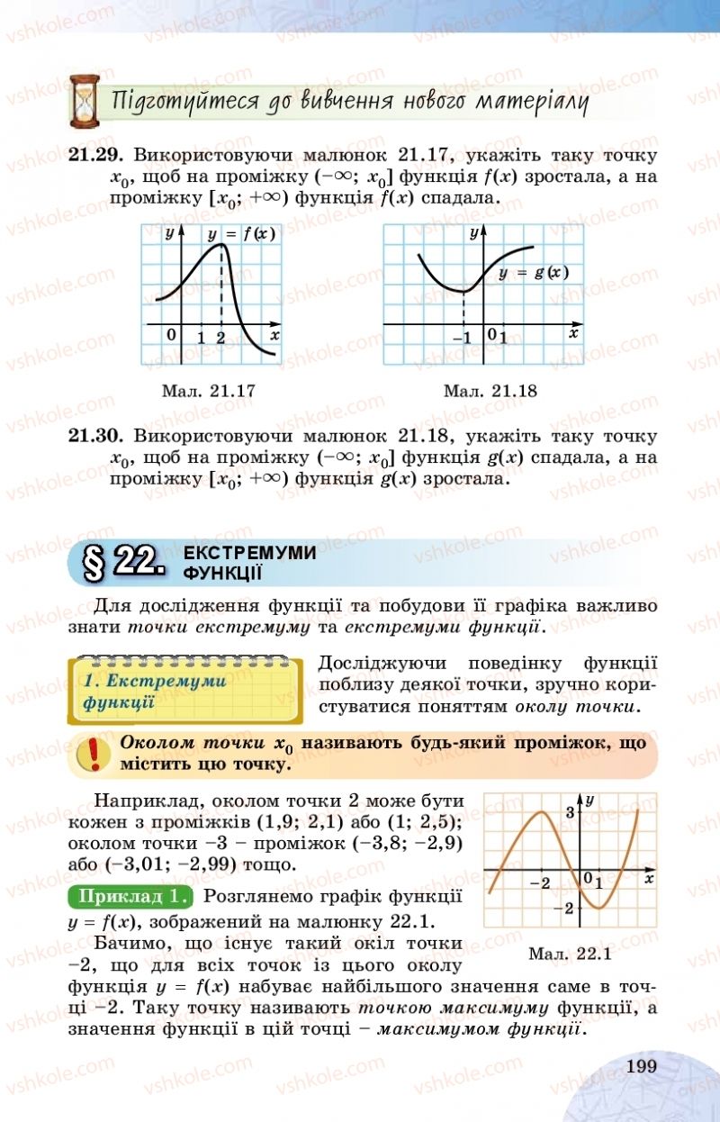 Страница 199 | Підручник Математика 10 клас О.С. Істер 2018