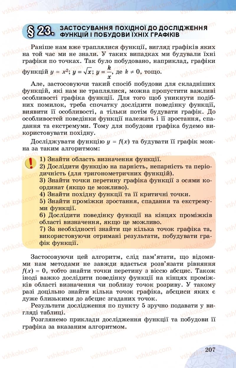 Страница 207 | Підручник Математика 10 клас О.С. Істер 2018