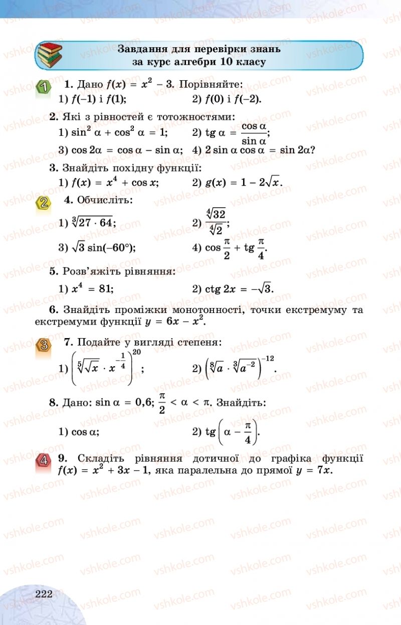 Страница 222 | Підручник Математика 10 клас О.С. Істер 2018