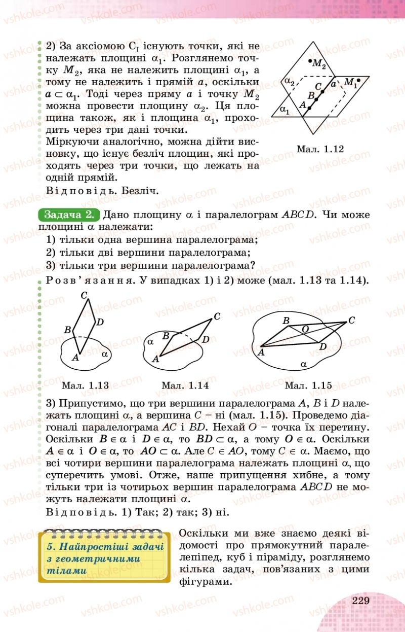 Страница 229 | Підручник Математика 10 клас О.С. Істер 2018