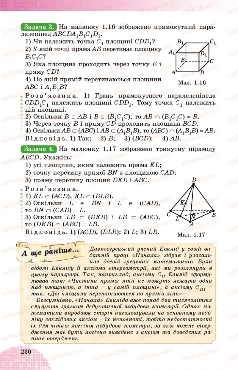 Страница 230 | Підручник Математика 10 клас О.С. Істер 2018