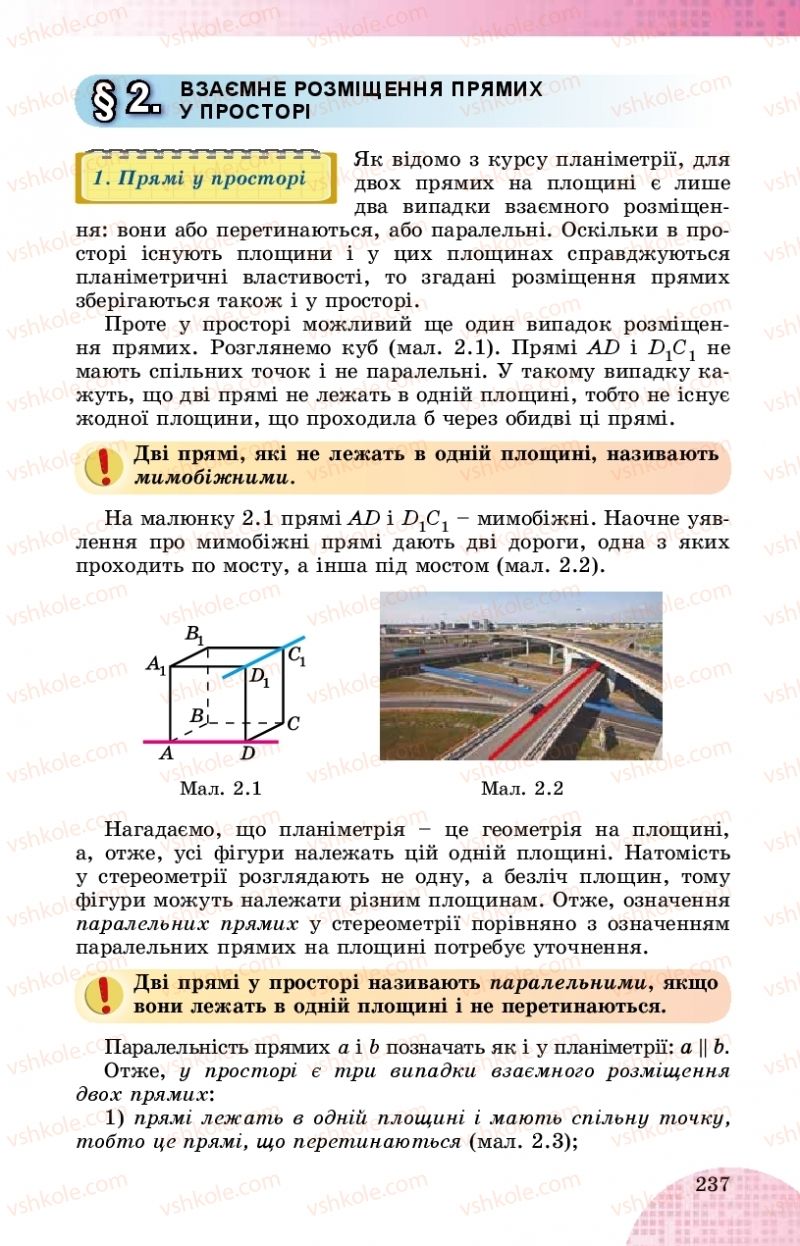 Страница 237 | Підручник Математика 10 клас О.С. Істер 2018